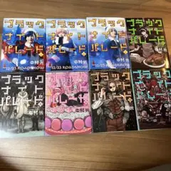 ブラックナイトパレード 1巻〜8巻