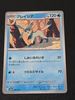 グレイシア SV8a テラスタルフェスex 040/187 Amazon.co.jp: ポケモンカードゲームSV sv8a ハイクラスパック