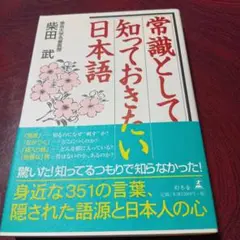 常識として知っておきたい日本語