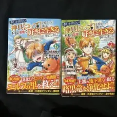 水しか出ない神具【コップ】を授かった 6.7
