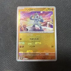 ポケモンカード 151ワンリキー マスターボールミラー SV2a