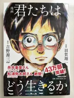 漫画　君たちはどう生きるか