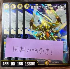 聖霊王アルファディオスGS 4枚