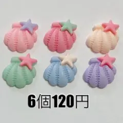 1セット◉ 貝殻 シェル デコパーツ 海 夏 ホイップ トレカ ドール ぬいスト