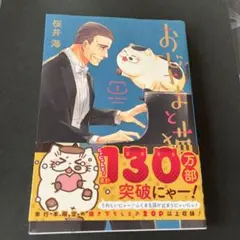 おじさまと猫 3