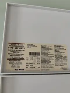無印良品　キャスターにもつけられるフタ　３セット
