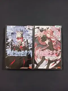 「終わりのセラフ 」３２巻·３３巻 ２冊セット