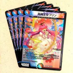 再興王女プリン　4枚
