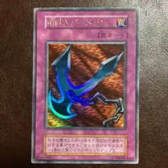 遊戯王 鎖付きブーメラン　初期　ウルトラレア