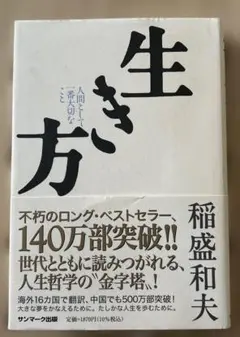生き方 人間として一番大切なこと
