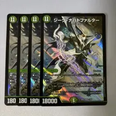 ジークナハトファルター　4枚②