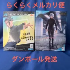 呪術廻戦　Luminasta 夏油傑、五条悟セット