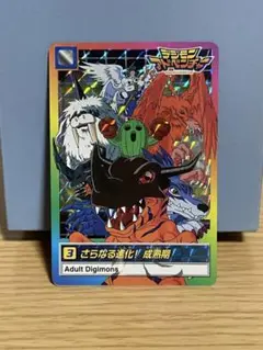 デジモンアドベンチャー　カードダス　3 さらなる進化！成熟期