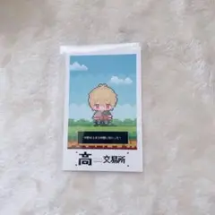 高田村交易所 中野あるま 特典 ドット絵