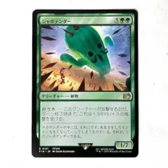 MTG FF シャボテンダーレア 日本語