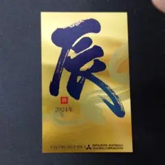 純金カレンダー 三菱マテリアル