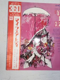 ＬＰレコード　マイフェアレディ　帯付き　MY FaiR LaDY