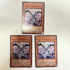 遊戯王　Ｓｉｎスターダストドラゴン　ウルトラ　VJMP　3枚