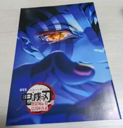 鬼滅の刃 無限城編第一章猗窩座再来　入場特典第4弾　スペシャルインタビューブック
