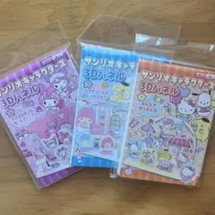 人気　サンリオキャラクターズ　3Dパネル　3種類