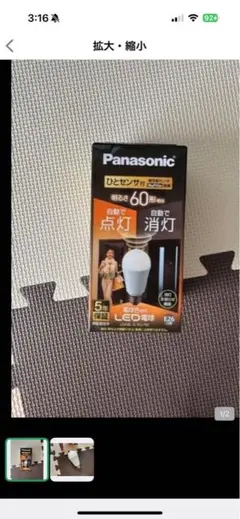 Panasonic LED電球 60W 人感センサーライト