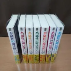 水属性の魔法使い 第1部中央諸国編 1巻〜7巻【小説】