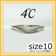4℃ シルバーリング 20114