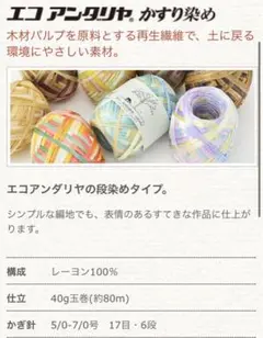 エコアンダリヤ かすり染め
