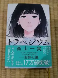 トラペジウム