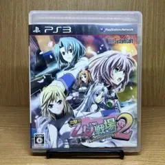 ps3 出撃!!乙女たちの戦場2〜憂国を翔ける皇女のツバサ〜