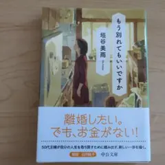 もう別れてもいいですか 塩谷美雨