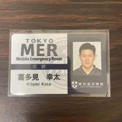 正規品　TOKYOMER 喜多見幸太　IDカード　鈴木亮平