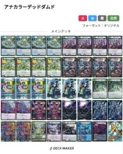 アナカラーデッドダムド 構築済みデッキ