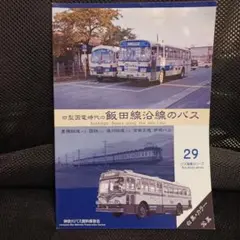 飯田線沿線のバス 29
