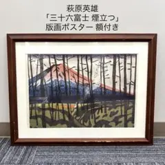 萩原英雄 星降る夜 木版画 78/200 直筆サイン 萩原英雄 星降る夜 木版画 78/200 直筆サイン