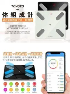 ❤️数量限定❤️体重計 ブラック 黒 体組成計 スマホ連動 電池式 ダイエット