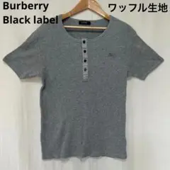 美品★BURBERRY BLACK LABEL 日本製 ワッフル半袖カットソーM