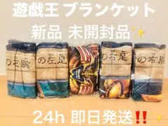 【遊戯王】エクゾディア ブランケット 5種コンプリートセット 新品 未開封品♪