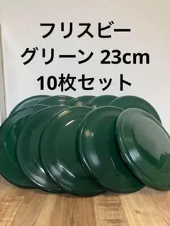 10枚　ドッグ　犬　おもちゃ　玩具　フライングディスク　23㎝　フリスビー　丈夫