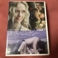 シャーロット・ケイト・フォックス 誘惑のジェラシー　レンタルリユース