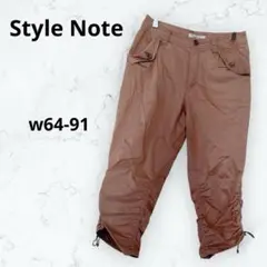 ＊スタイルノート＊パンツ クロップド 裾紐w64-91 裾ドローコード 茶