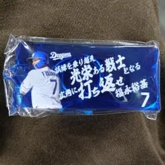中日ドラゴンズ　ガチャ　選手応援歌キーホルダー 7 福永裕基