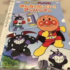 キッズ訳ありDVD【それいけアンパンマン】【レンタル落ちDVD】【匿名発送】