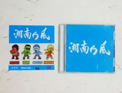 湘南乃風 Riders High シール付き　結婚式BGM 純恋歌