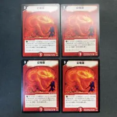 28483 幻竜砲 初期 4枚セット
