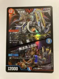 【即日発送‼️】5000typeR 無法頂上会談