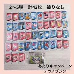 ポケモンフレンダ　2〜5弾　BT1弾 まとめ売り　合計43枚＋テツノブジン　⑦