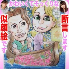 プロの似顔絵イラストオーダー:ウェディング 結婚式 ウェルカムボード プレゼント