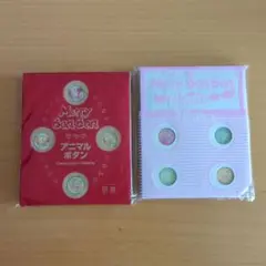 Merry Bon Bon アニマルボタンセット、クラッシックボタン