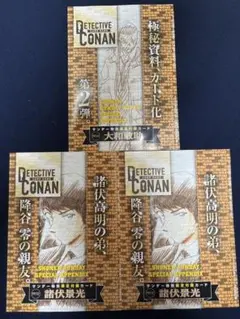 コナン　サンデープロモ3枚セット